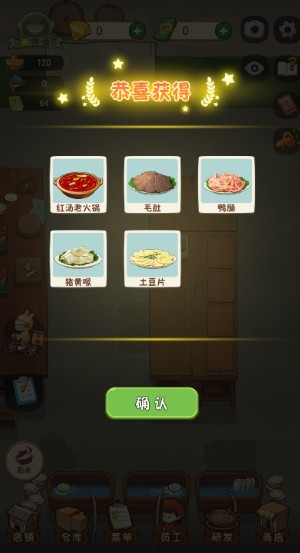 幸福路上的火锅店最新版