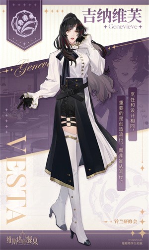 维斯塔的餐桌最新版