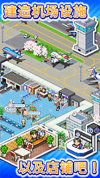 珍宝机场物语最新版本