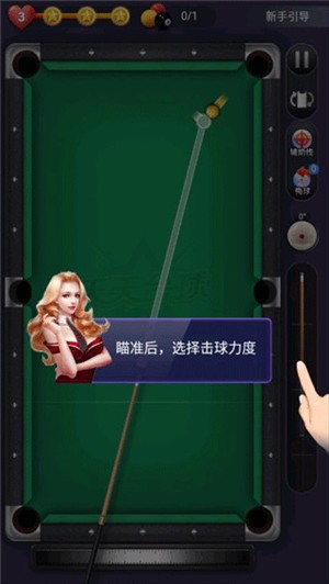 天天台球最新版本