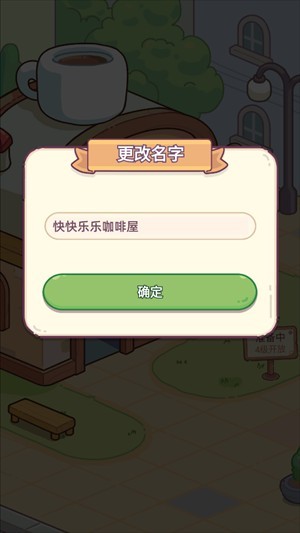 幸福甜点咖啡店最新版本