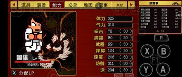 热血物语中文版