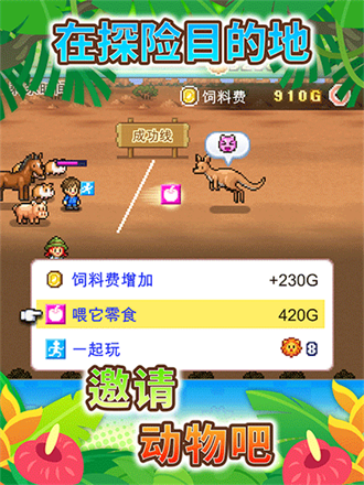 探险顽皮动物园最新版