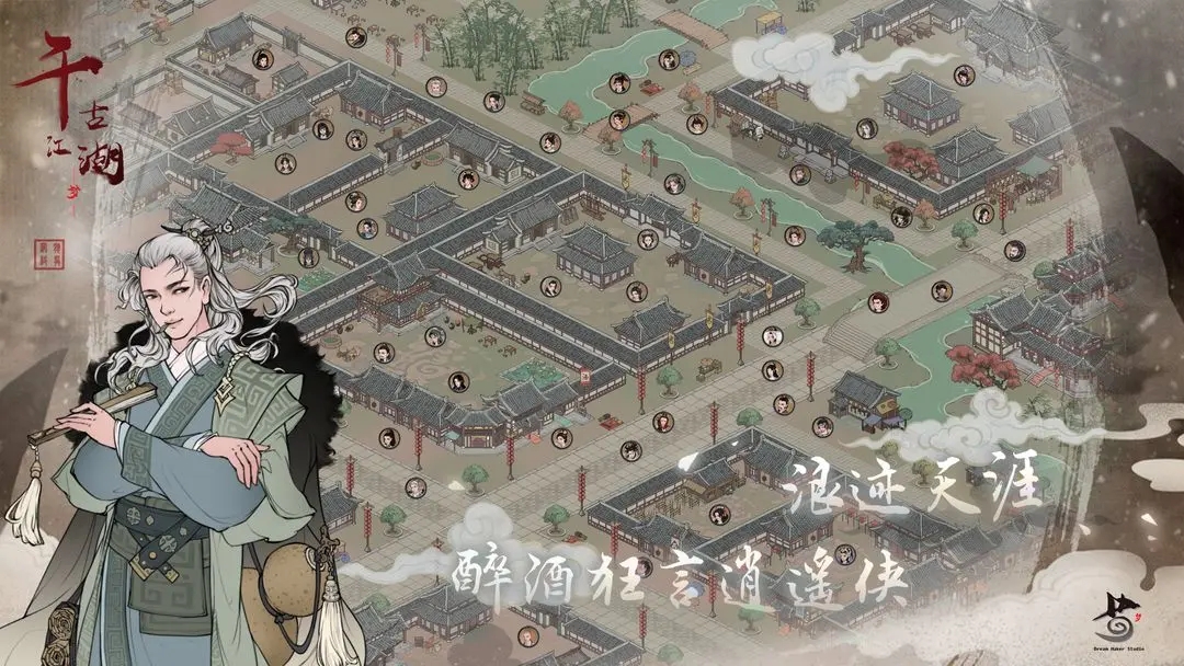 千古江湖梦最新版