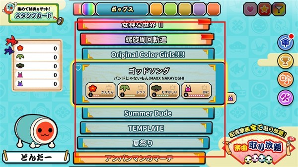 太鼓达人最新版本