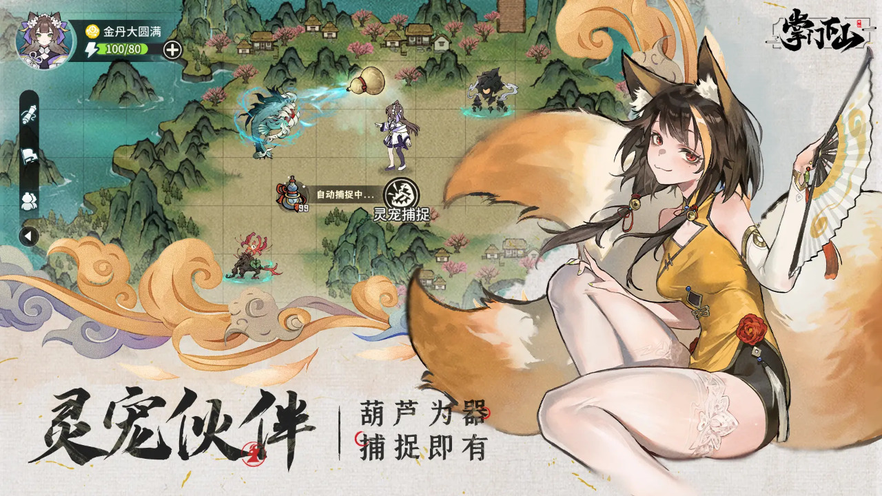 掌门下山最新版