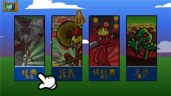 火柴人战争遗产修改器