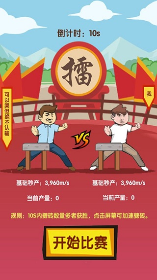 徒手劈砖小游戏