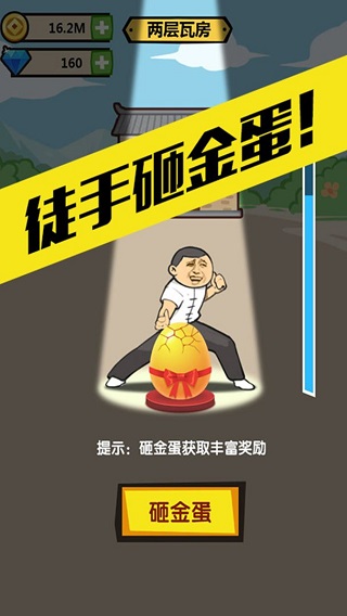 徒手劈砖小游戏