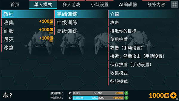 角斗机甲中文版