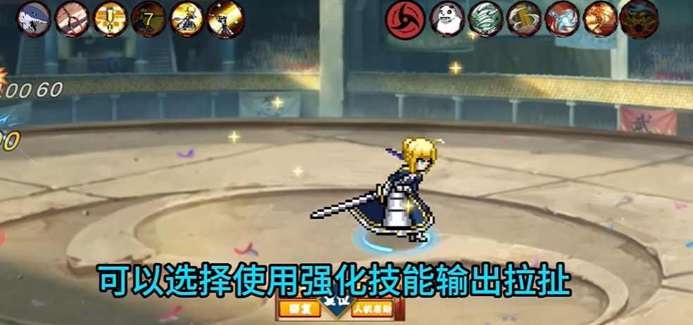 像素火影saber乱入