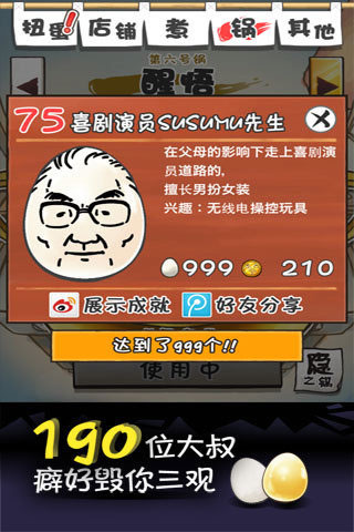 大叔鸡蛋安卓版