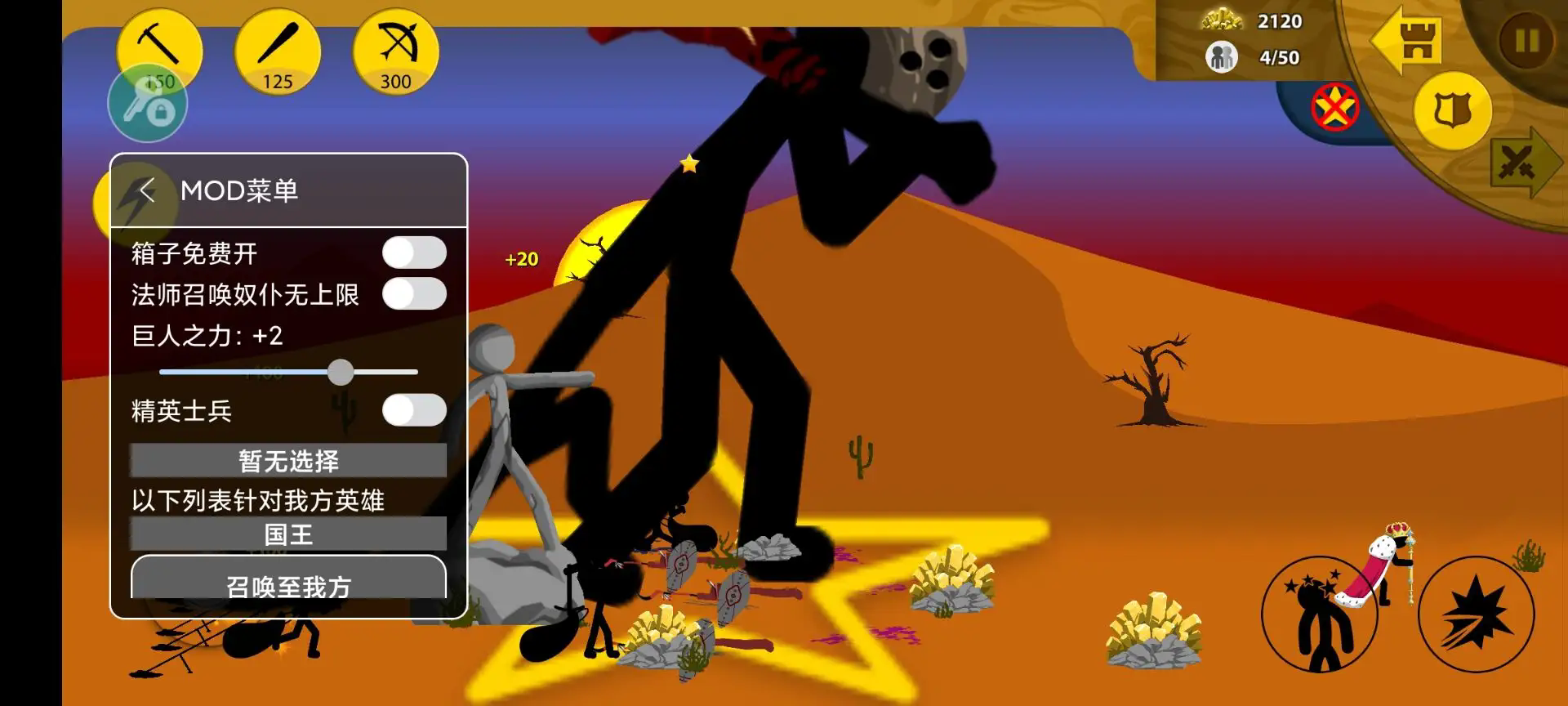 火柴人战争遗产修改器