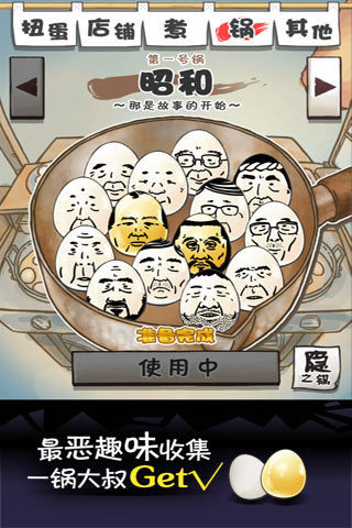 大叔鸡蛋安卓版
