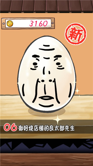 大叔鸡蛋安卓版