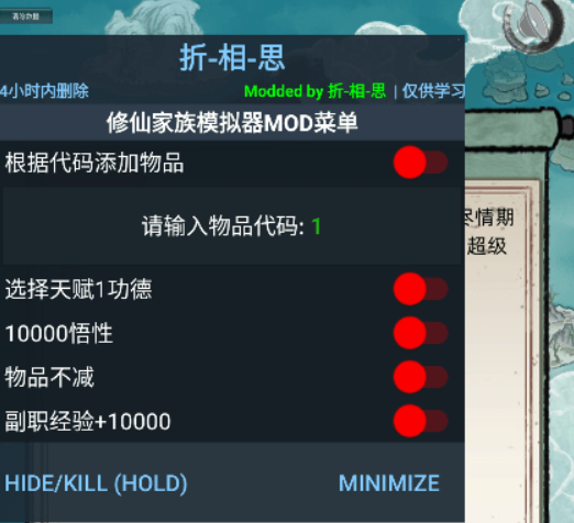 修仙家族模拟器内置修改器