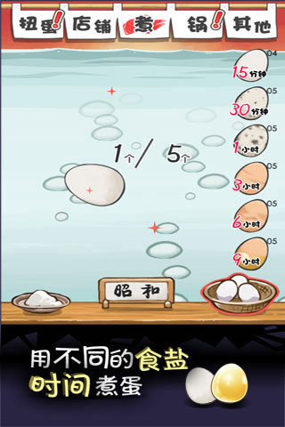 大叔鸡蛋安卓版