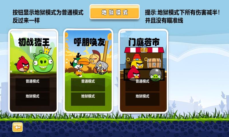 愤怒的小鸟杂交版