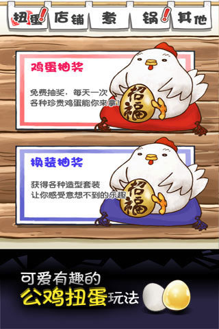 大叔鸡蛋安卓版