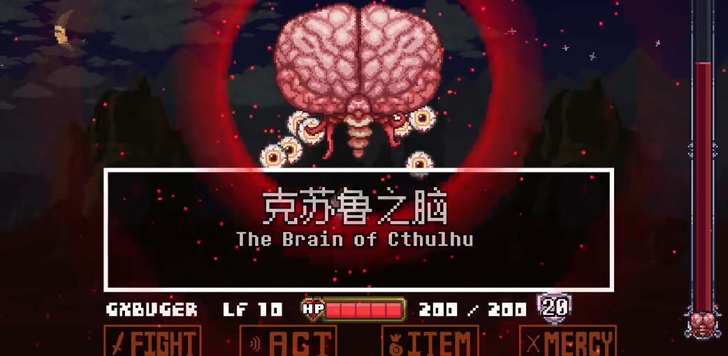 传说之下克苏鲁之脑