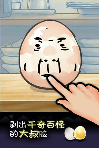 大叔鸡蛋安卓版