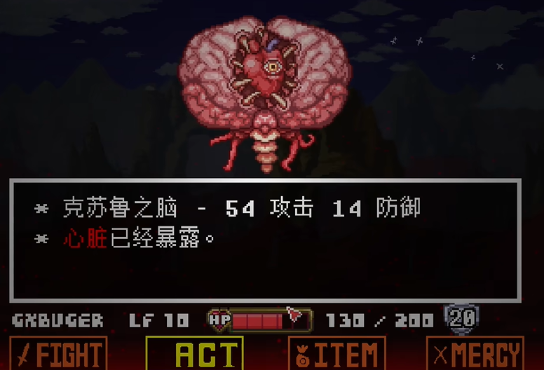 传说之下克苏鲁之脑