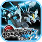 口袋妖怪黑白2手游