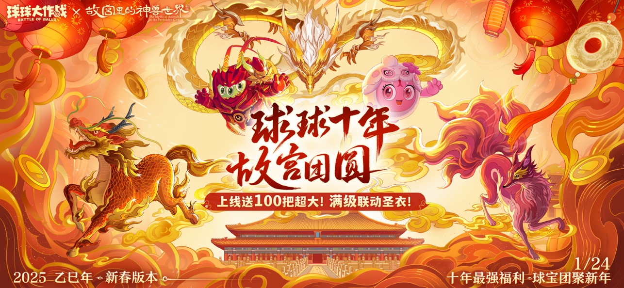 球球大作战最新版