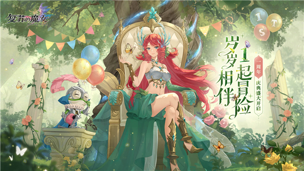 复苏的魔女国际服