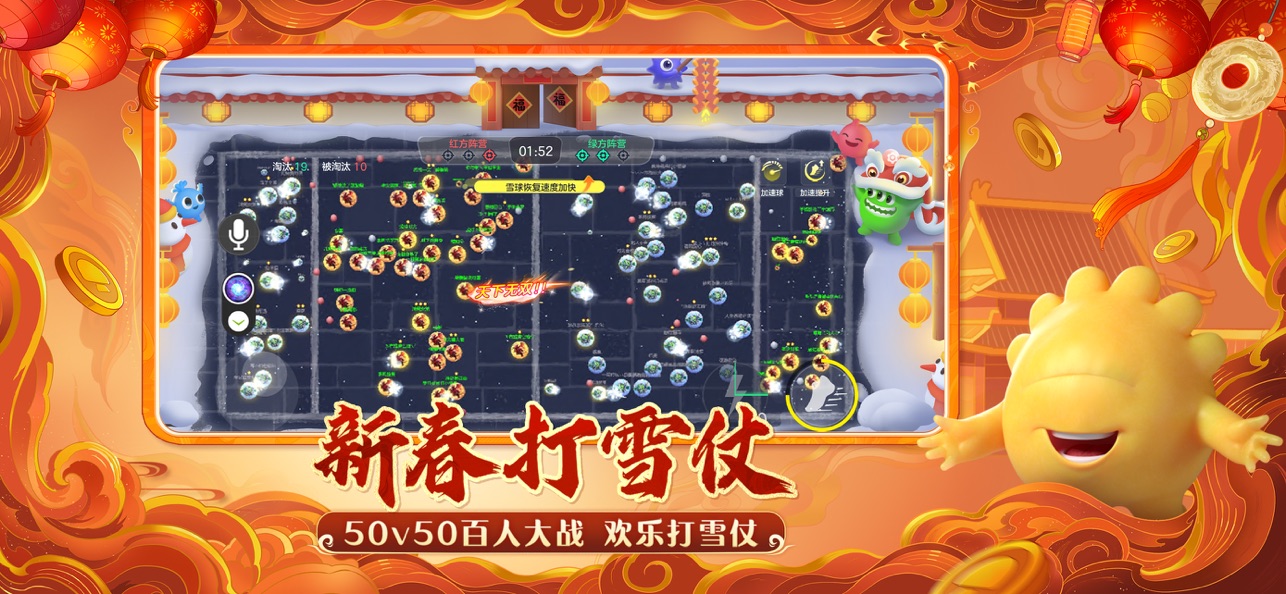 球球大作战最新版