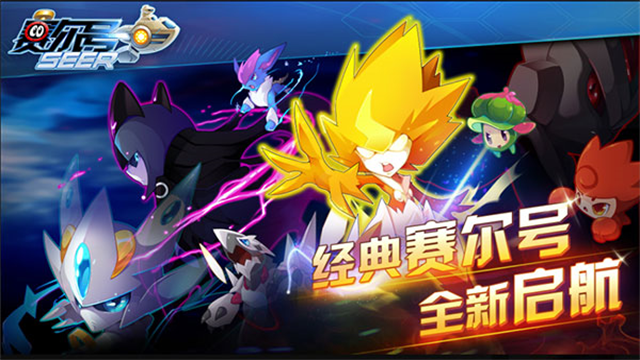 赛尔号H5互通版