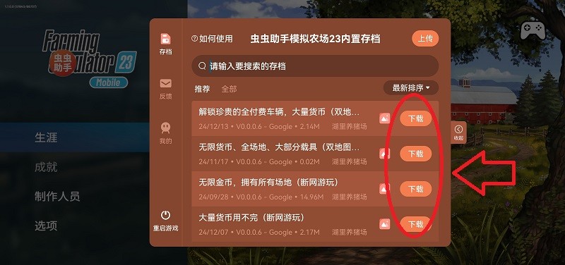 模拟农场23破解版教程