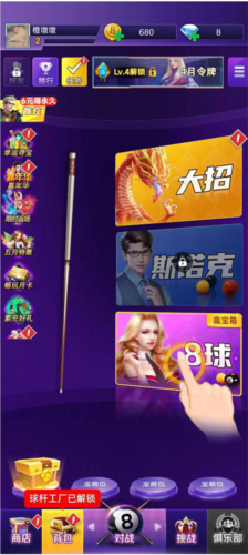 天天台球最新版