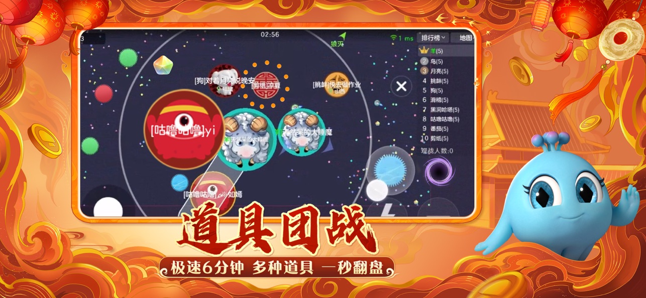 球球大作战最新版