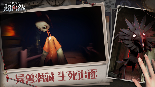 超自然行动组手游