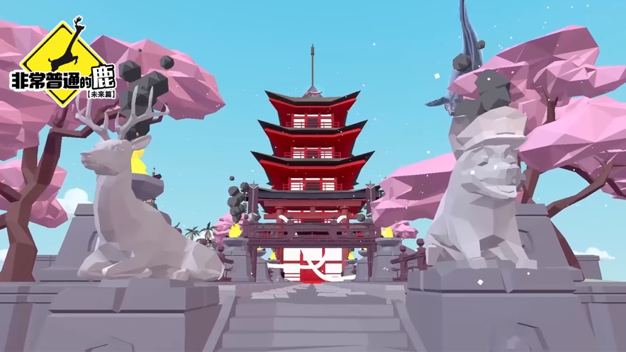 非常普通的鹿未来版