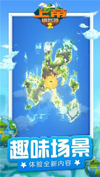 上帝模拟器2官方正版