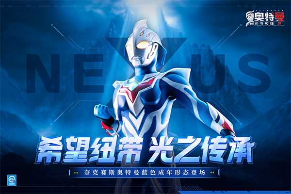 奥特曼传奇英雄2