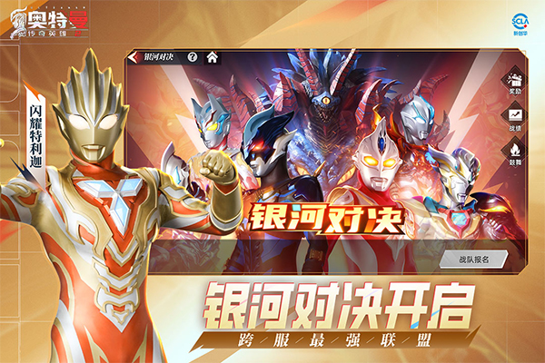 奥特曼传奇英雄2