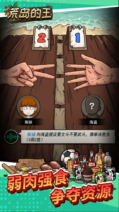 荒岛的王手机版