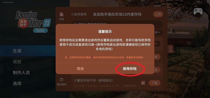 模拟农场23破解版教程