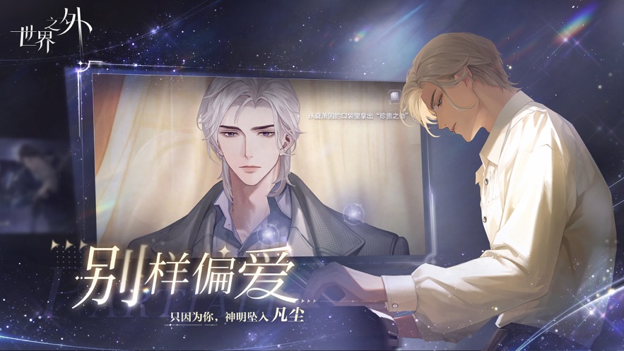 世界之外最新版