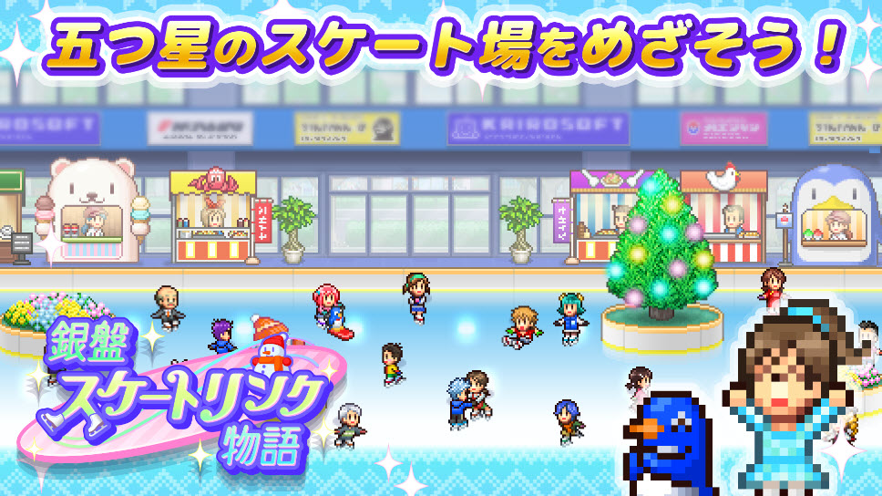 银盘滑冰场物语