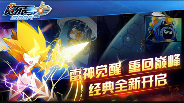 赛尔号H5互通版