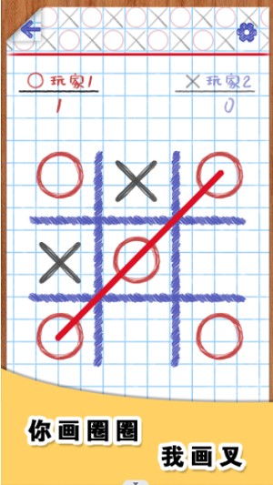 你画圈我画叉安卓版