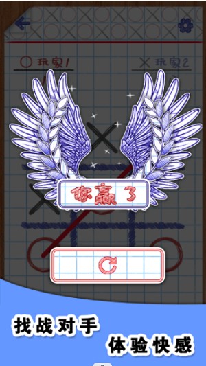 你画圈我画叉安卓版