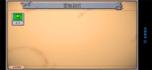 植物大战僵尸3D融合版手机版