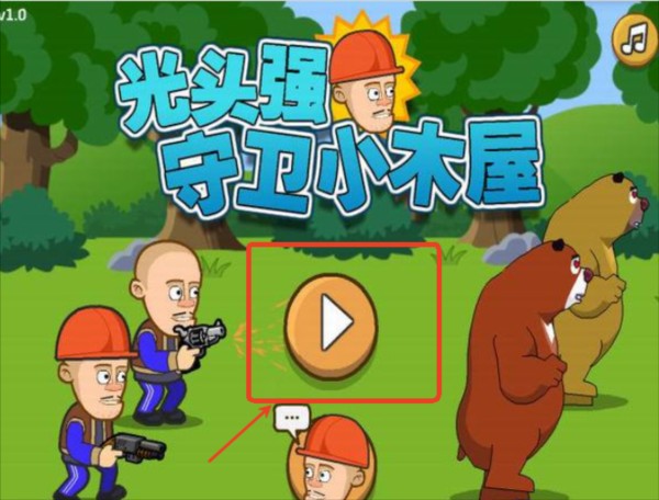 光头强守卫小木屋游戏图片