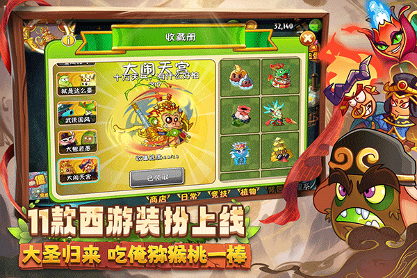 植物大战僵尸2最新版