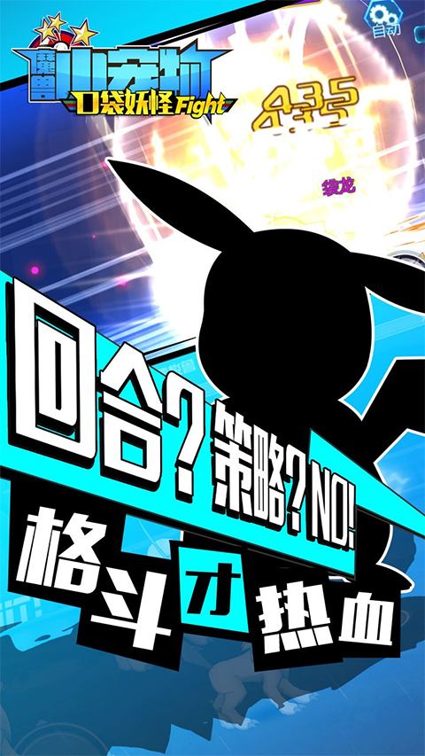 魔兽小宠物口袋格斗版